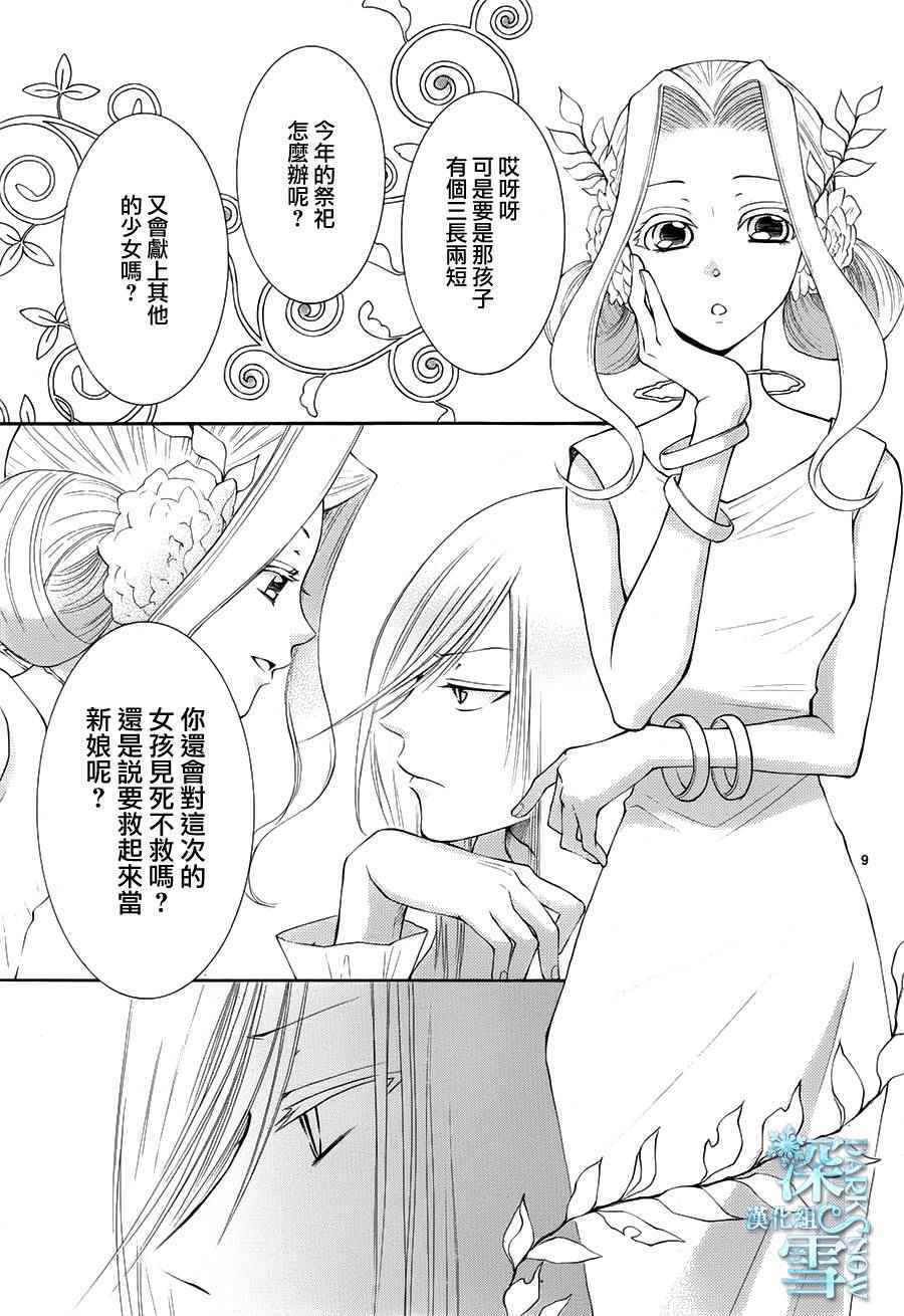 《水神的祭品》漫画最新章节第10话免费下拉式在线观看章节第【10】张图片