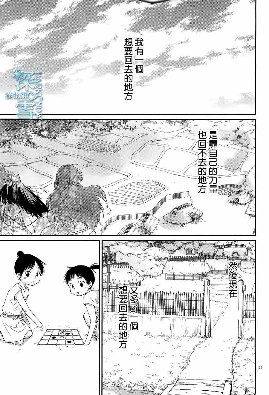 《水神的祭品》漫画最新章节第16话免费下拉式在线观看章节第【42】张图片