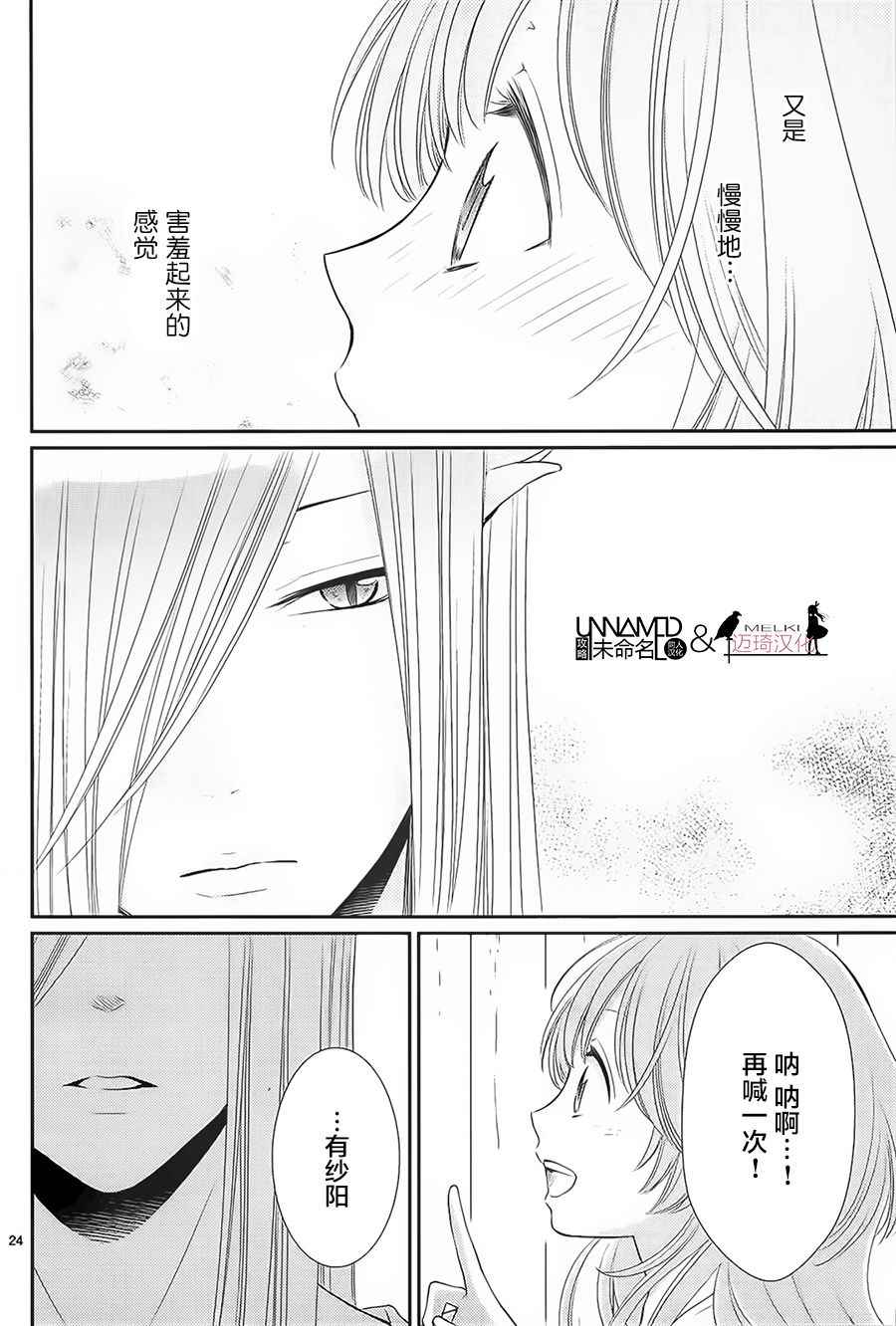 《水神的祭品》漫画最新章节第30话免费下拉式在线观看章节第【24】张图片