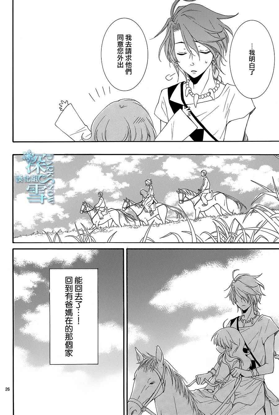 《水神的祭品》漫画最新章节第7话免费下拉式在线观看章节第【24】张图片