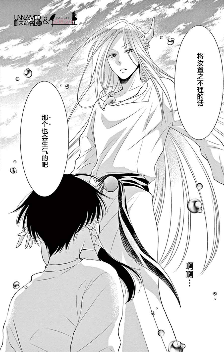 《水神的祭品》漫画最新章节第26话免费下拉式在线观看章节第【38】张图片