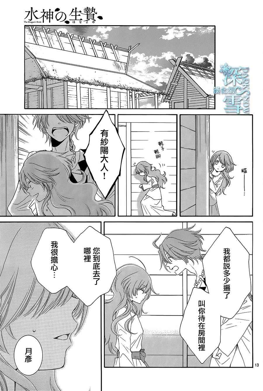 《水神的祭品》漫画最新章节第12话免费下拉式在线观看章节第【13】张图片