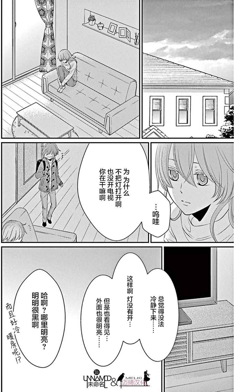 《水神的祭品》漫画最新章节第24话免费下拉式在线观看章节第【8】张图片