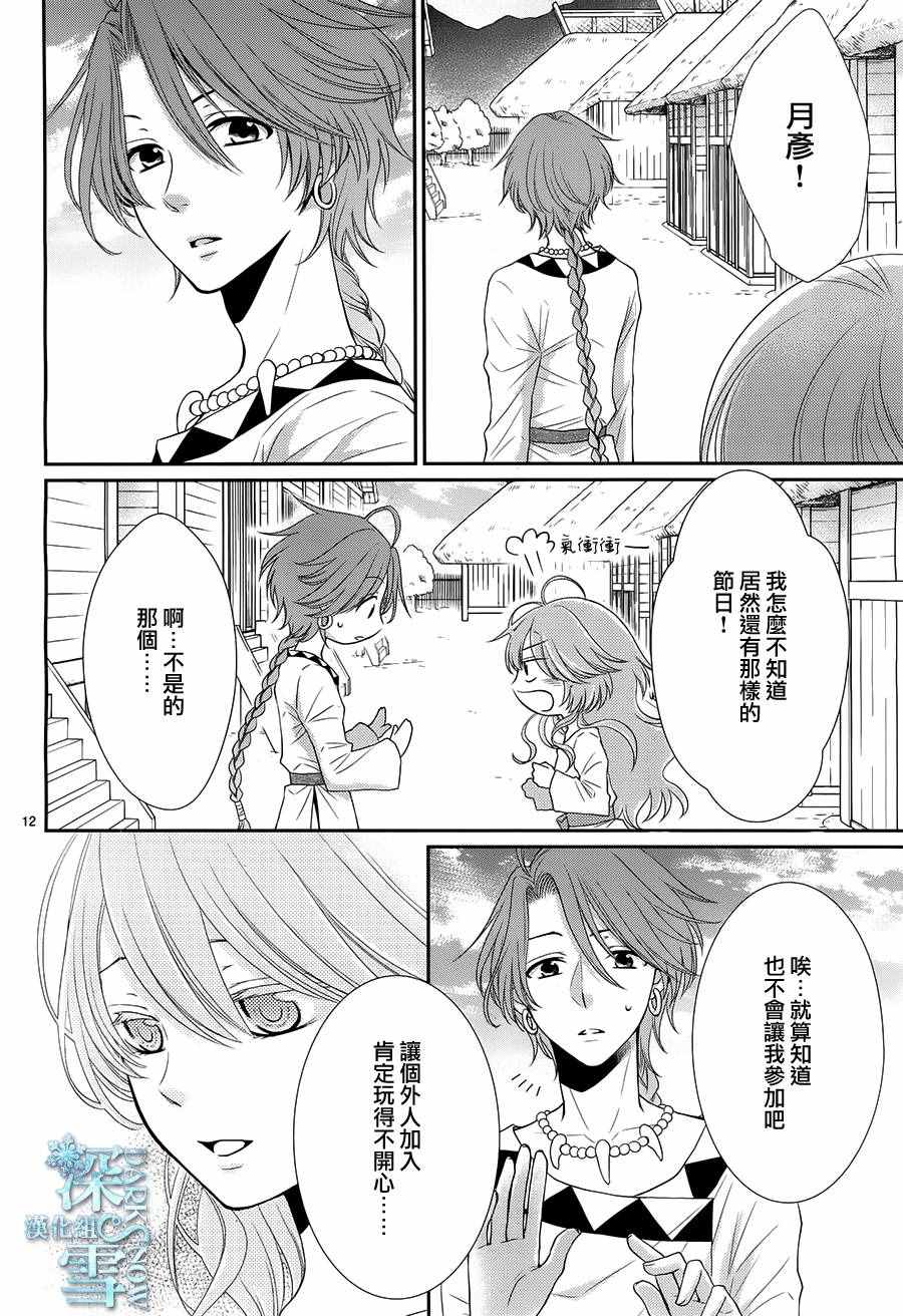 《水神的祭品》漫画最新章节第17话免费下拉式在线观看章节第【13】张图片