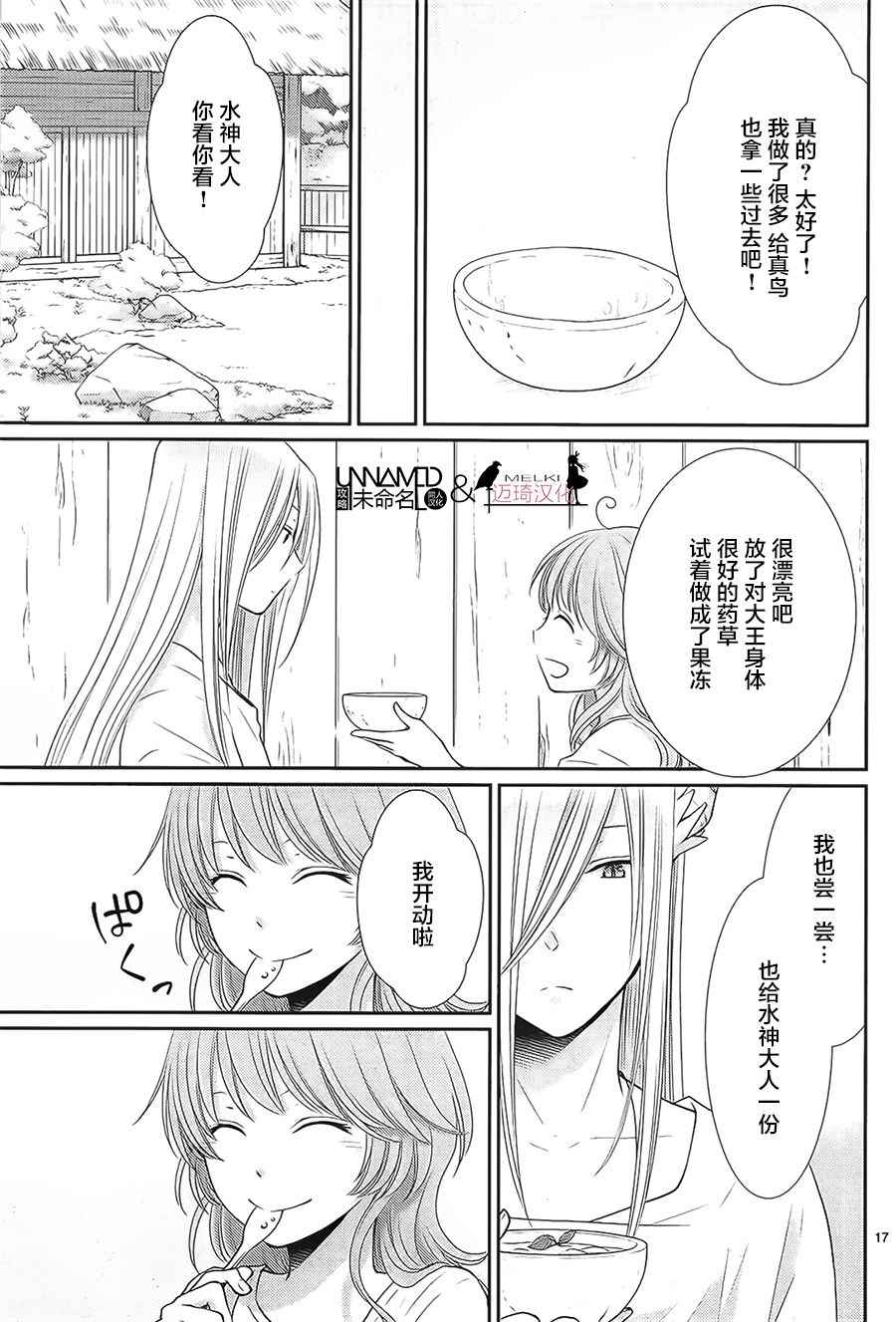 《水神的祭品》漫画最新章节第30话免费下拉式在线观看章节第【17】张图片