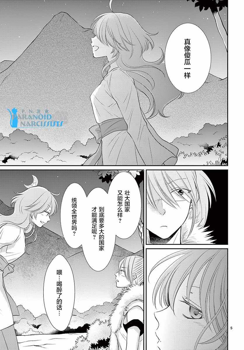 《水神的祭品》漫画最新章节第36话免费下拉式在线观看章节第【5】张图片