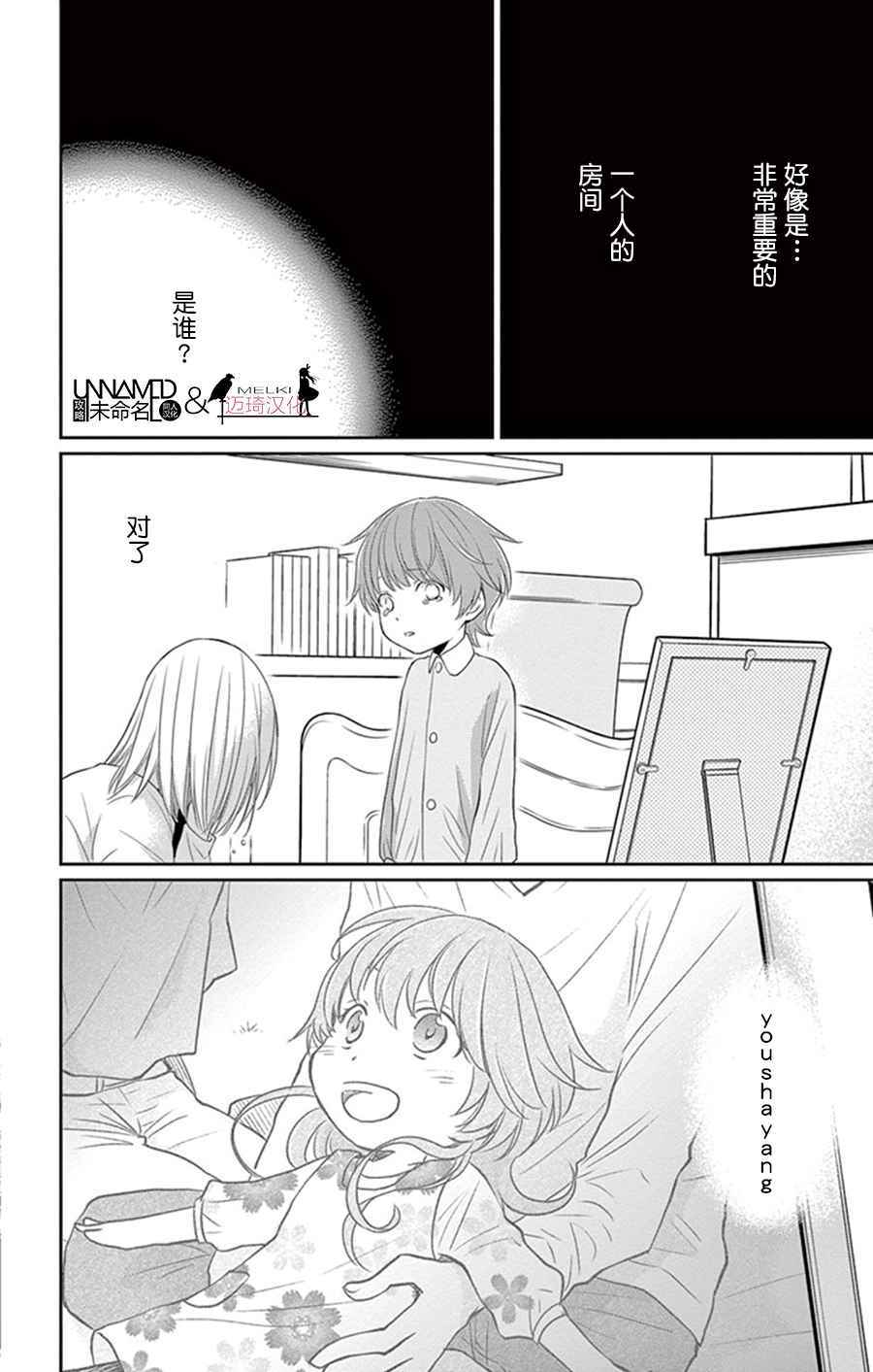 《水神的祭品》漫画最新章节第25话免费下拉式在线观看章节第【15】张图片