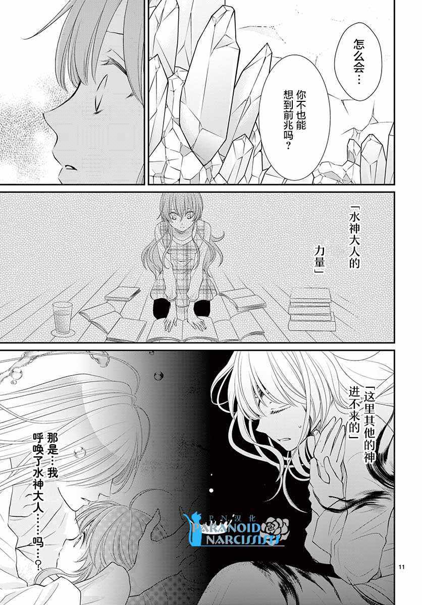 《水神的祭品》漫画最新章节第40话免费下拉式在线观看章节第【12】张图片