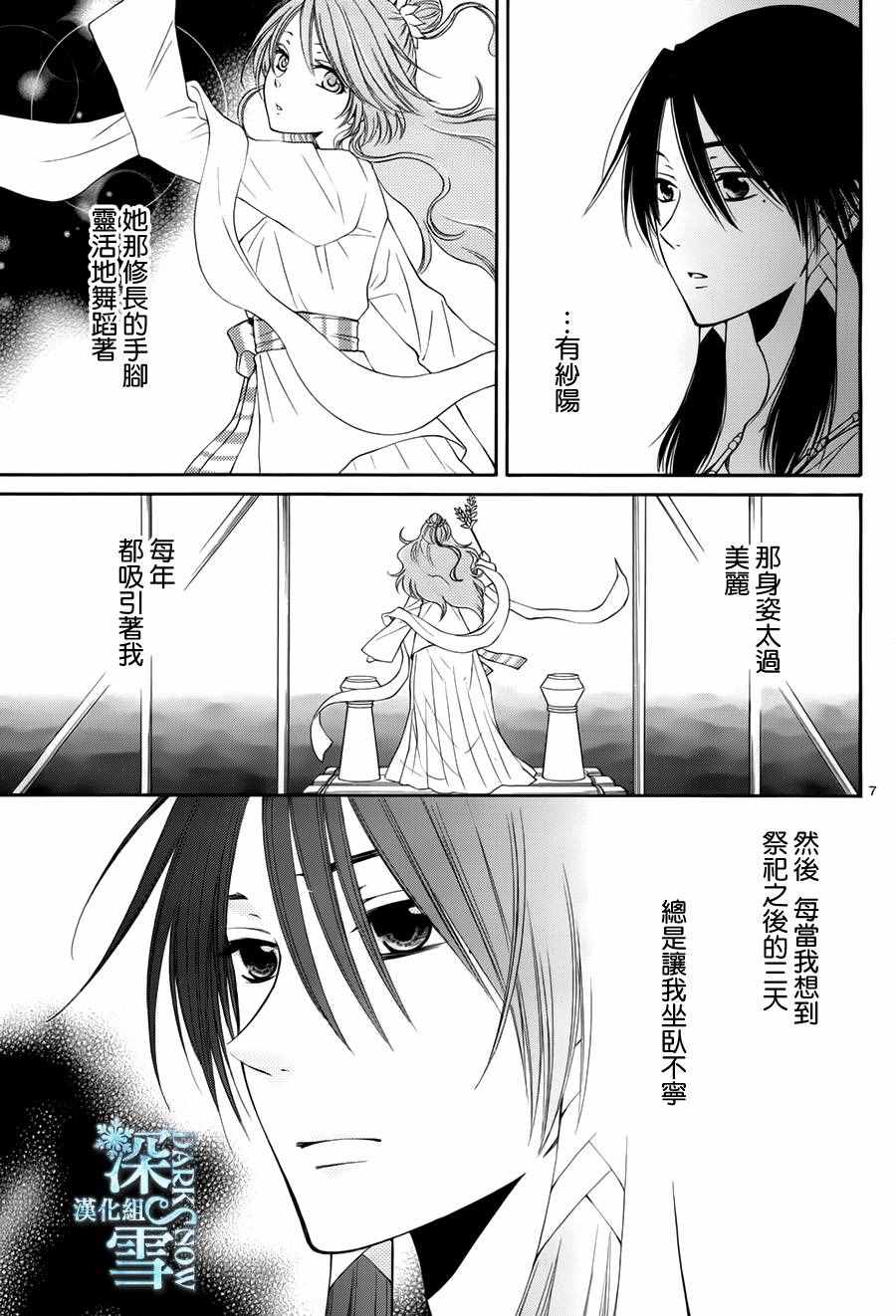 《水神的祭品》漫画最新章节第14话免费下拉式在线观看章节第【7】张图片