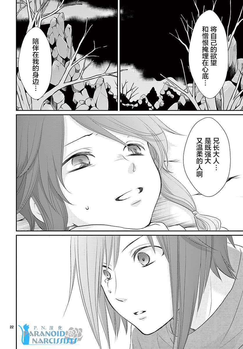 《水神的祭品》漫画最新章节第37话免费下拉式在线观看章节第【23】张图片