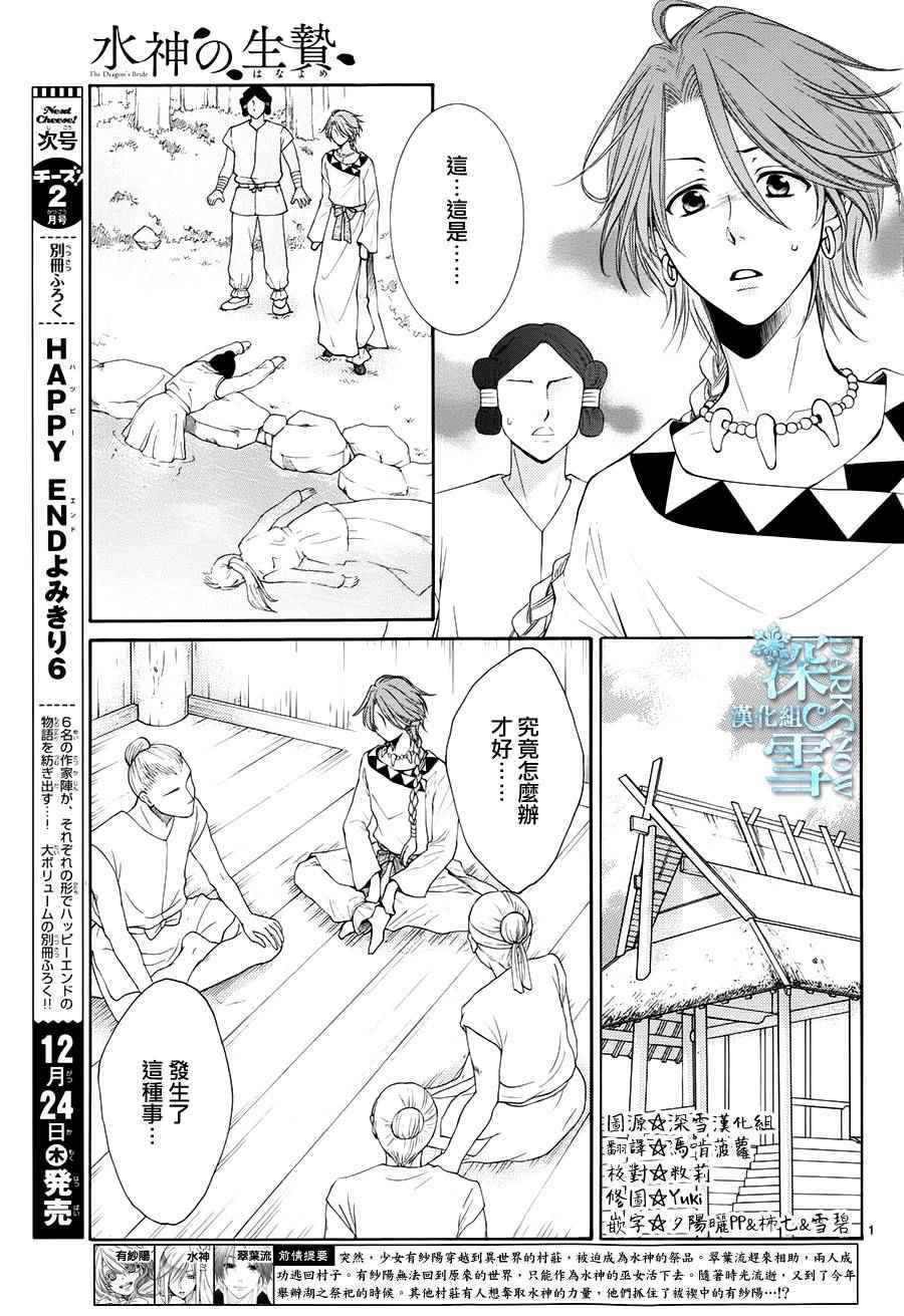 《水神的祭品》漫画最新章节第10话免费下拉式在线观看章节第【2】张图片