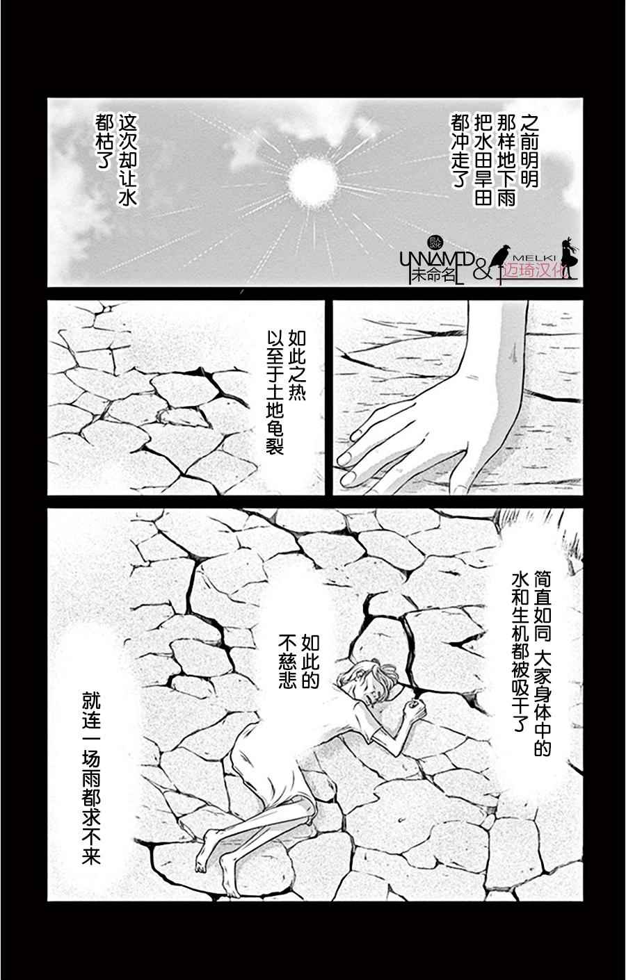 《水神的祭品》漫画最新章节第21话免费下拉式在线观看章节第【10】张图片