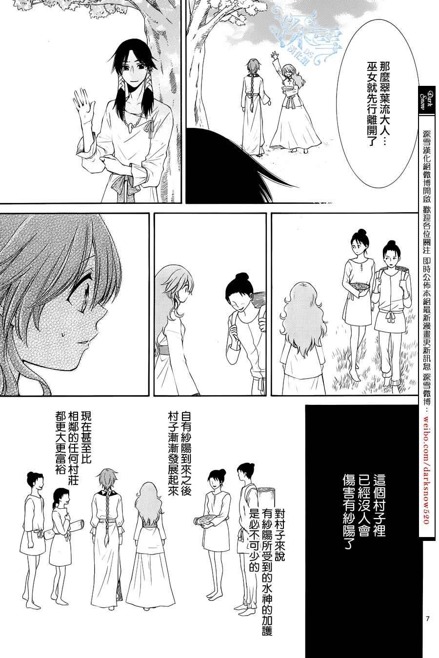 《水神的祭品》漫画最新章节第9话免费下拉式在线观看章节第【7】张图片