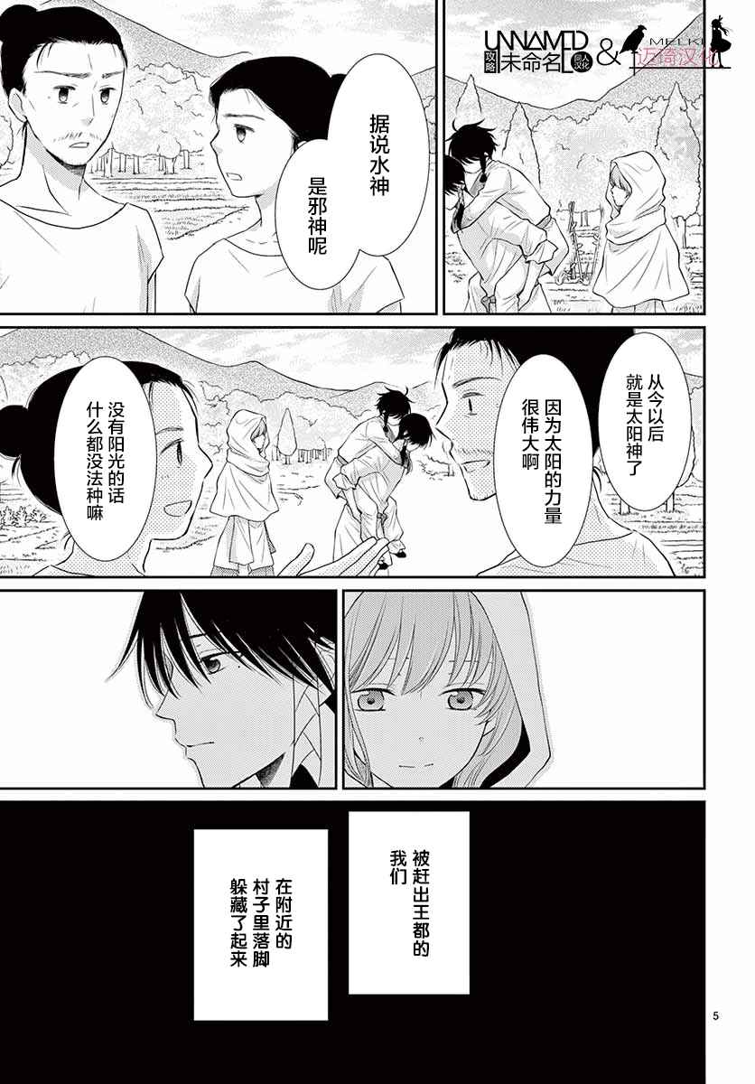 《水神的祭品》漫画最新章节第34话免费下拉式在线观看章节第【5】张图片