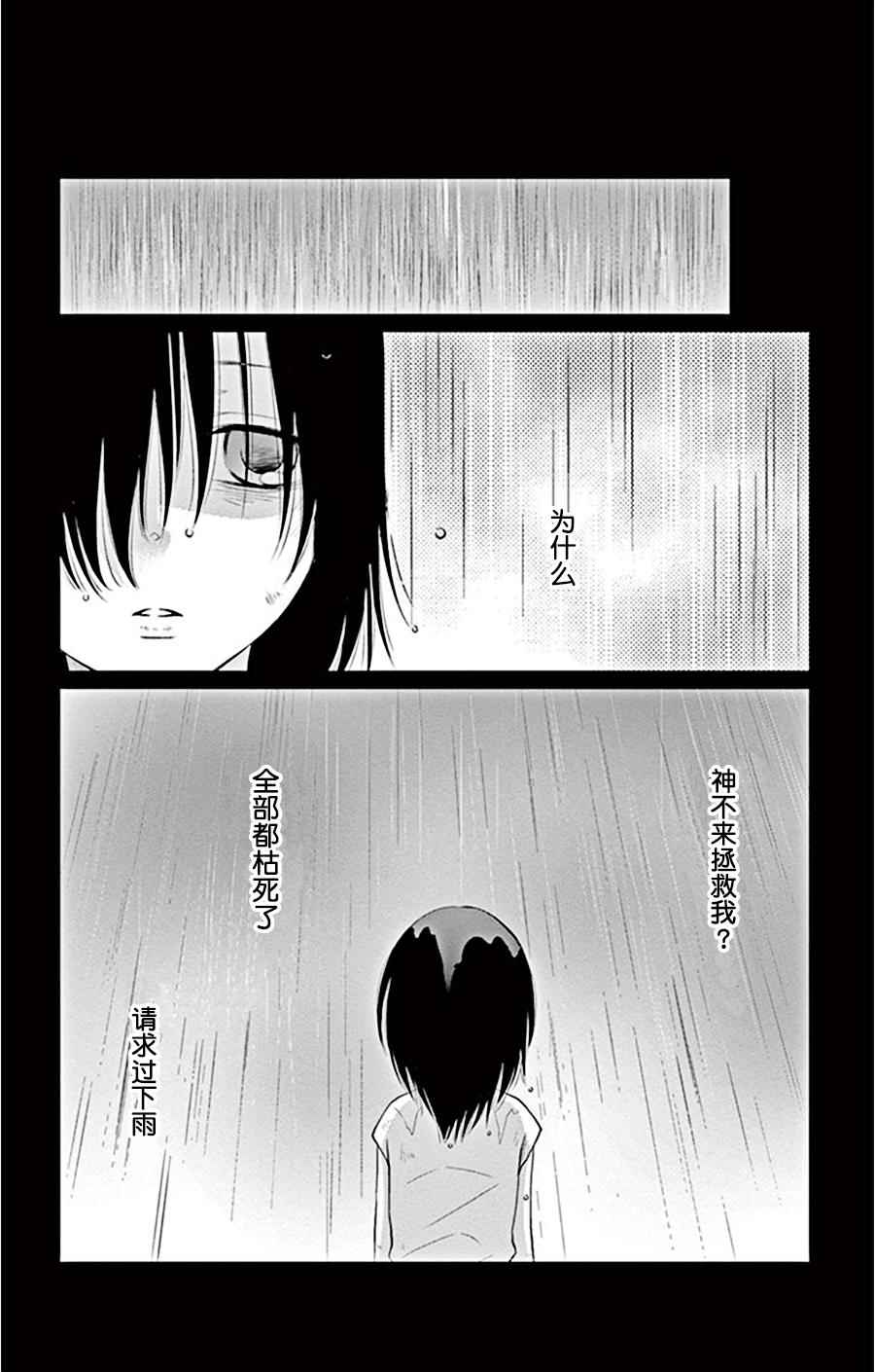 《水神的祭品》漫画最新章节第21话免费下拉式在线观看章节第【11】张图片