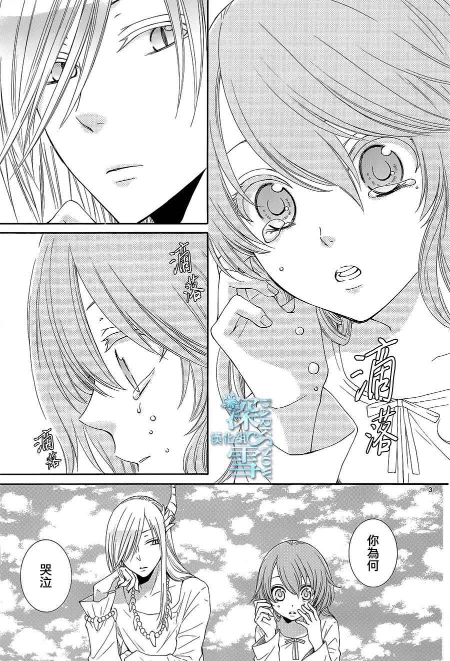 《水神的祭品》漫画最新章节第12话免费下拉式在线观看章节第【3】张图片