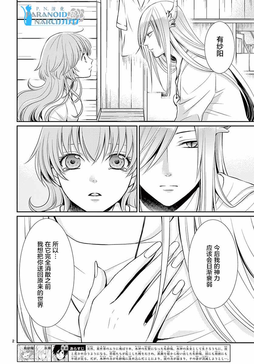 《水神的祭品》漫画最新章节第41话免费下拉式在线观看章节第【2】张图片