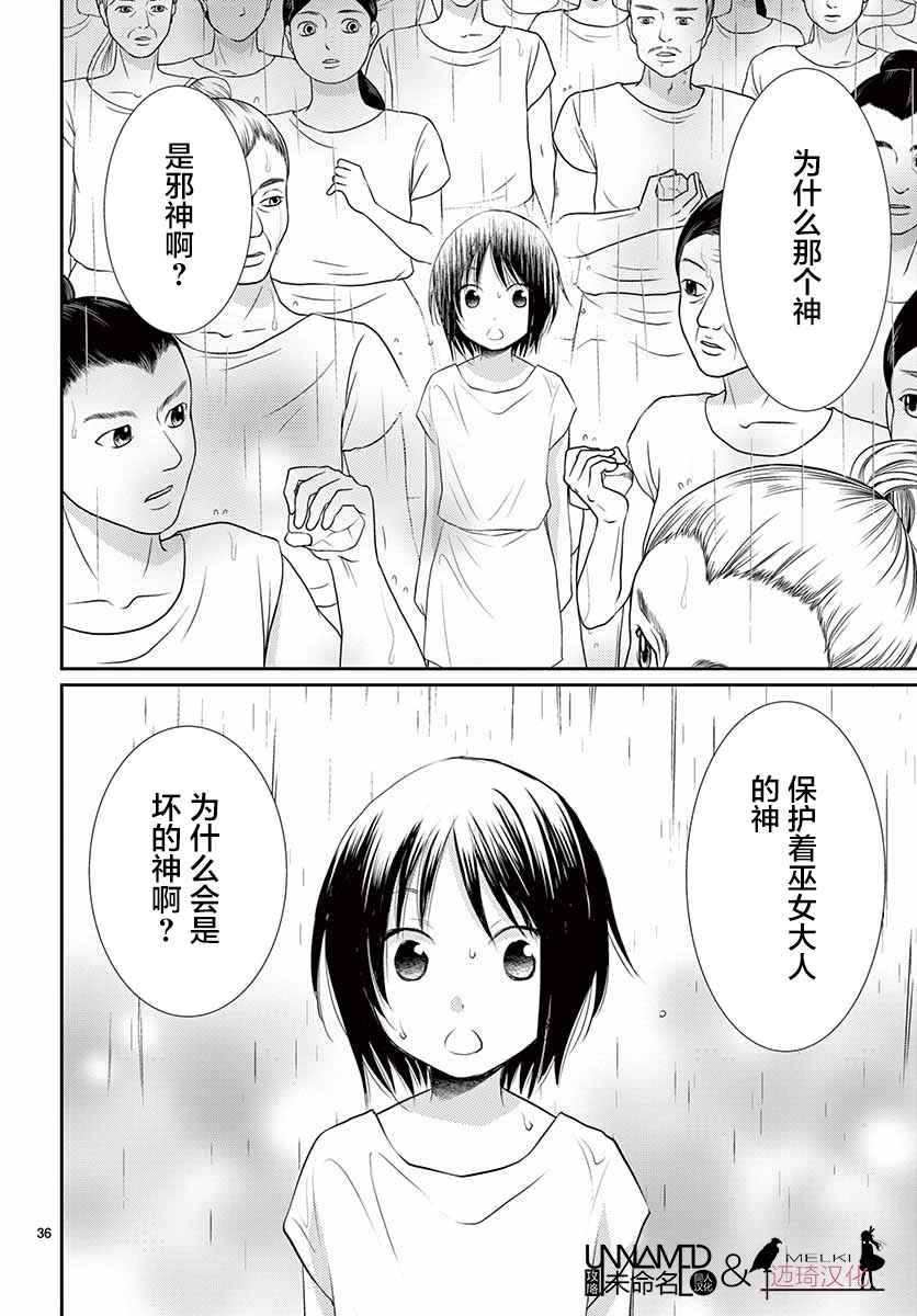 《水神的祭品》漫画最新章节第34话免费下拉式在线观看章节第【36】张图片