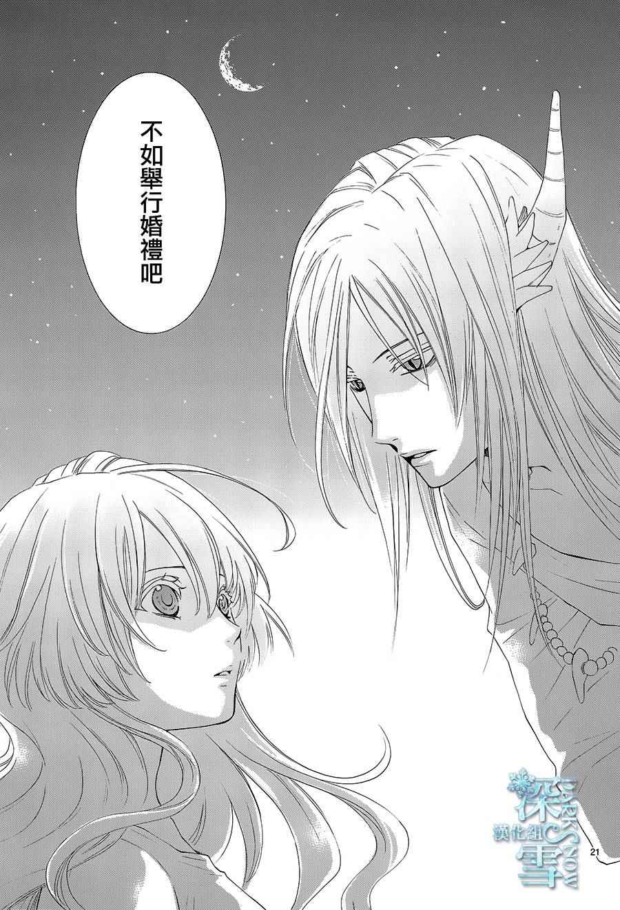 《水神的祭品》漫画最新章节第12话免费下拉式在线观看章节第【21】张图片