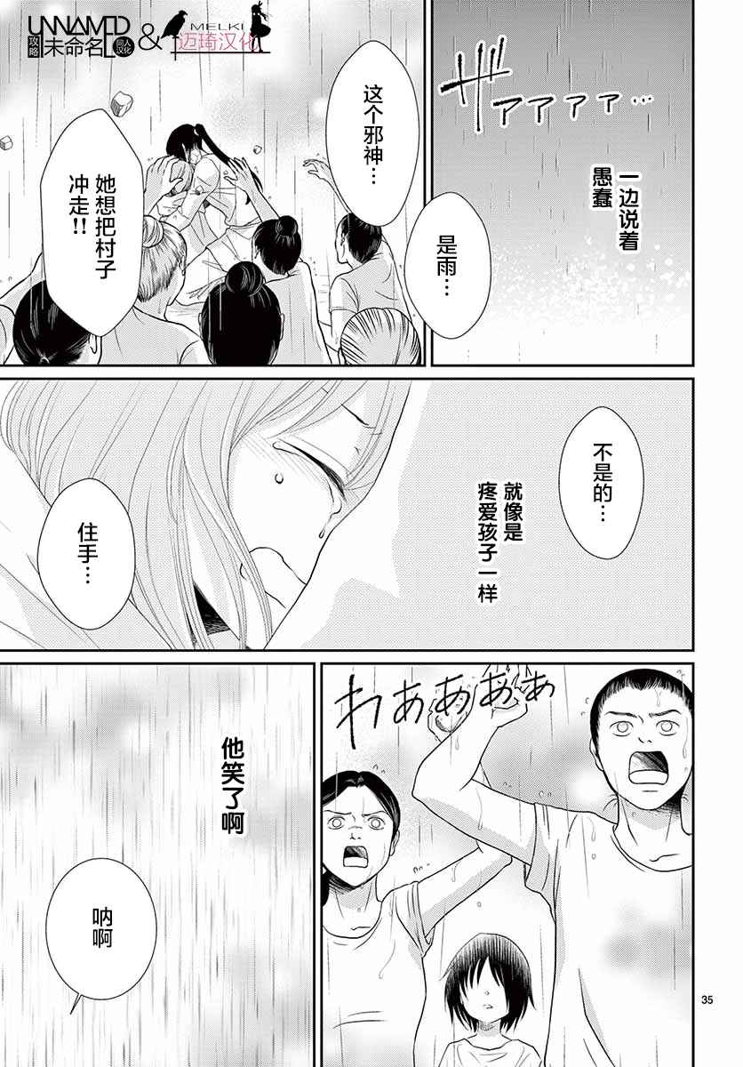 《水神的祭品》漫画最新章节第34话免费下拉式在线观看章节第【35】张图片