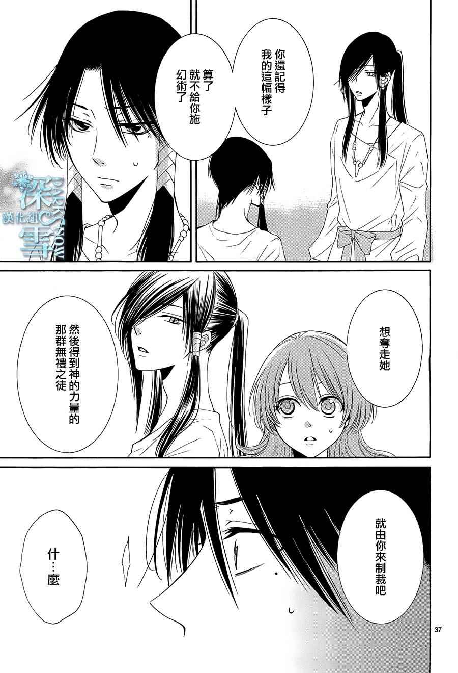 《水神的祭品》漫画最新章节第12话免费下拉式在线观看章节第【37】张图片