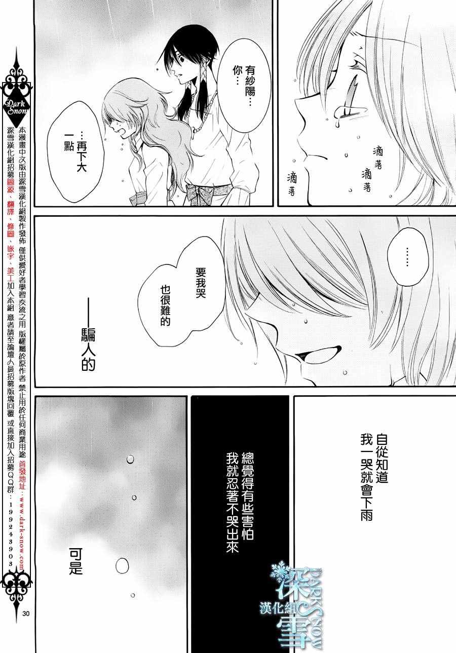 《水神的祭品》漫画最新章节第14话免费下拉式在线观看章节第【30】张图片