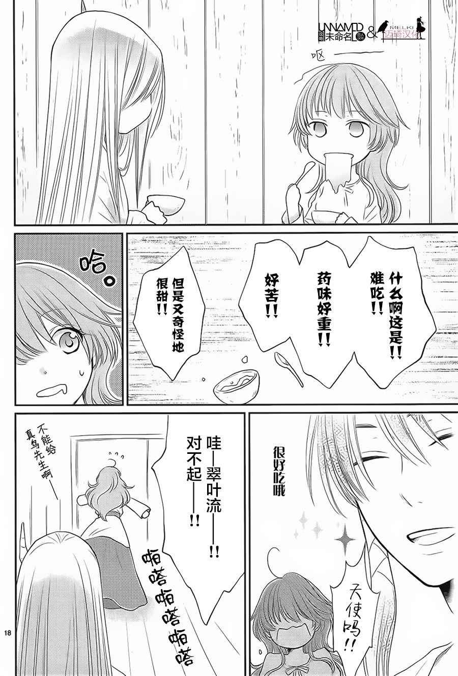 《水神的祭品》漫画最新章节第30话免费下拉式在线观看章节第【18】张图片