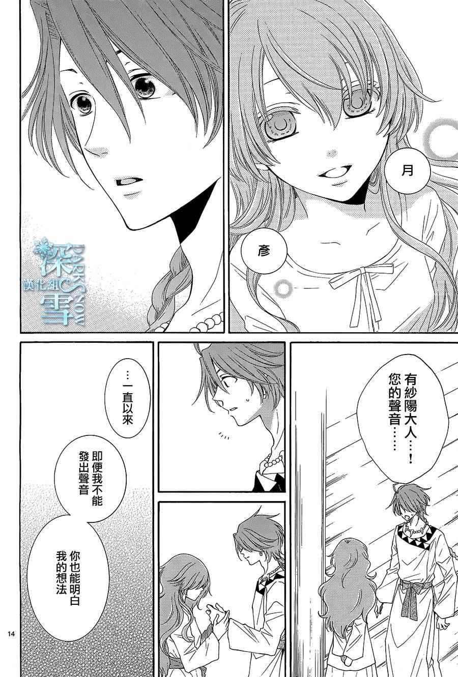 《水神的祭品》漫画最新章节第12话免费下拉式在线观看章节第【14】张图片