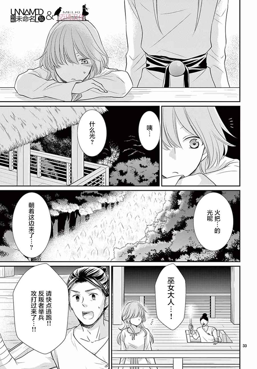 《水神的祭品》漫画最新章节第33话免费下拉式在线观看章节第【33】张图片