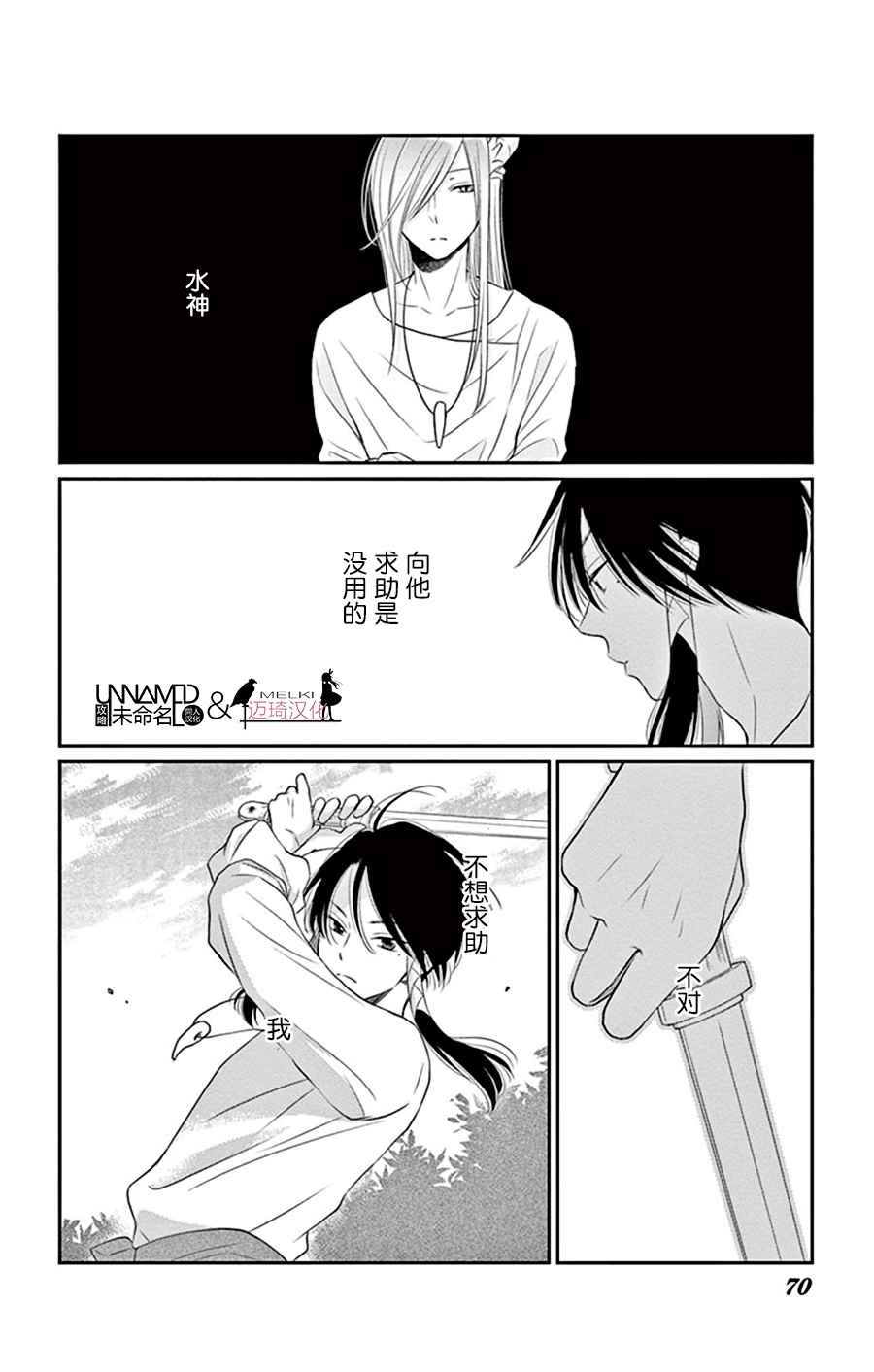 《水神的祭品》漫画最新章节第26话免费下拉式在线观看章节第【22】张图片