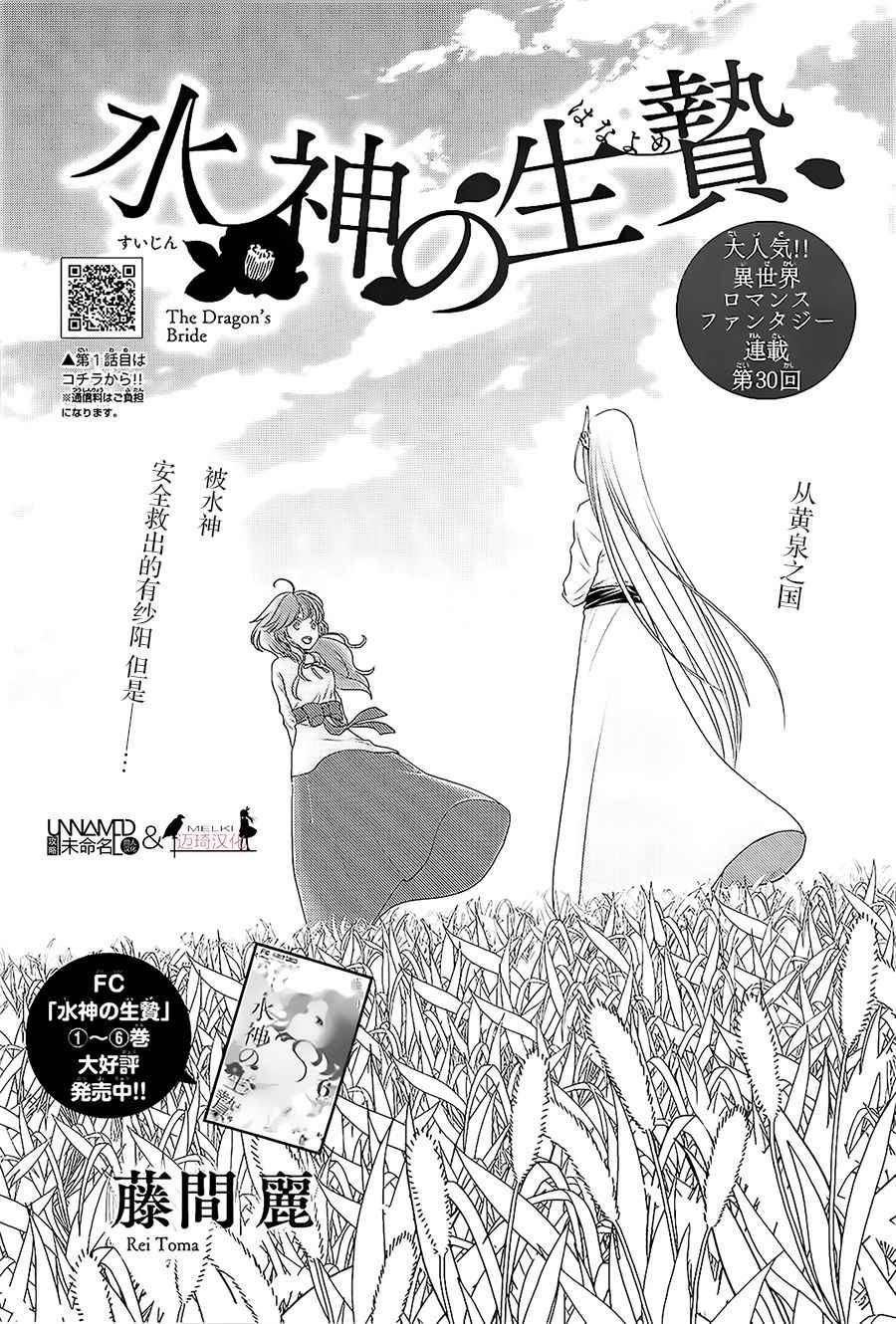 《水神的祭品》漫画最新章节第30话免费下拉式在线观看章节第【1】张图片