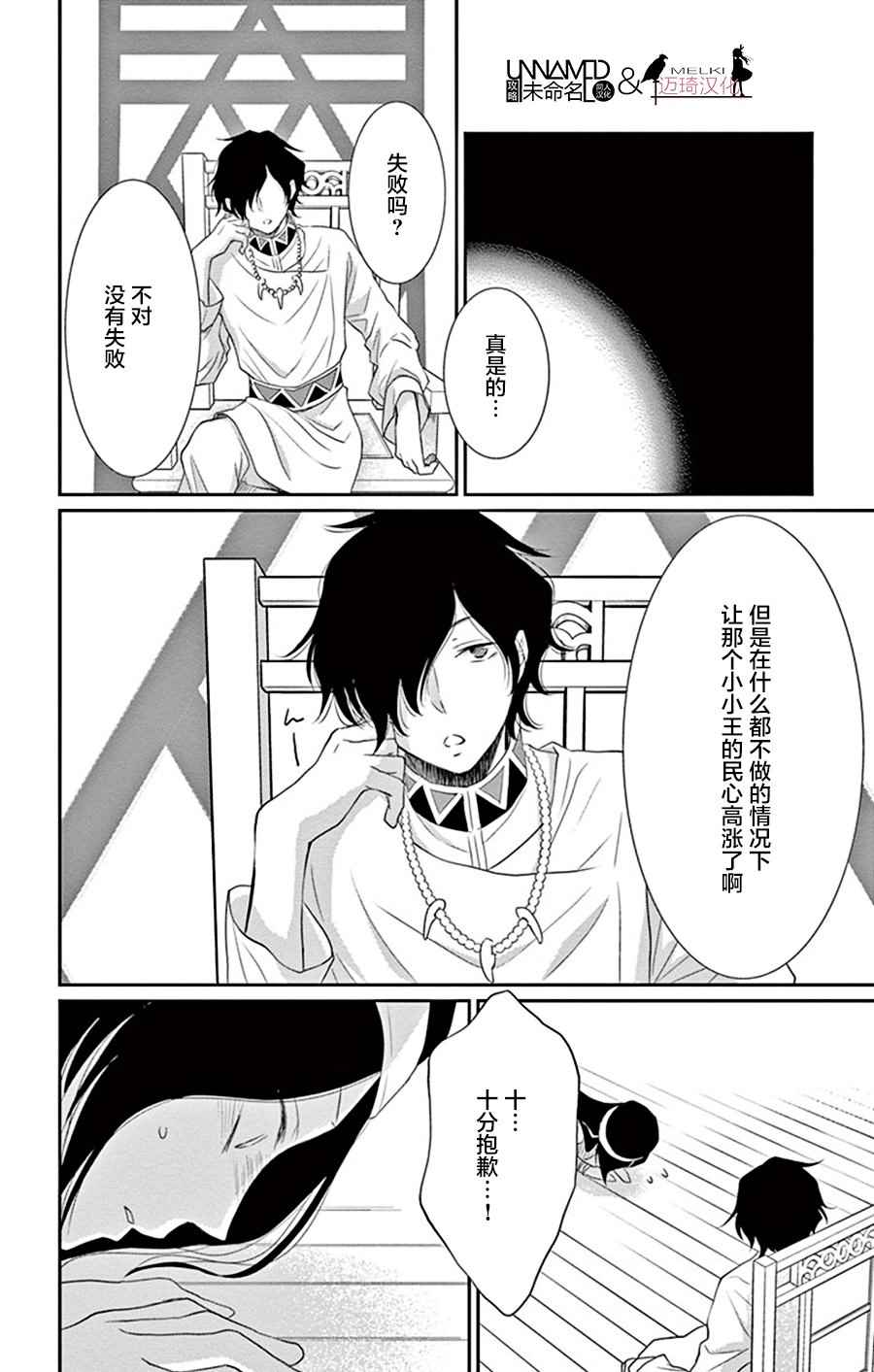 《水神的祭品》漫画最新章节第27话免费下拉式在线观看章节第【40】张图片