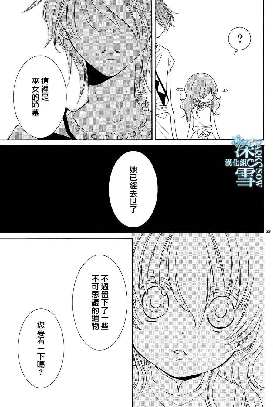 《水神的祭品》漫画最新章节第7话免费下拉式在线观看章节第【27】张图片