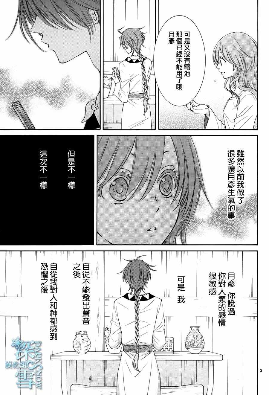 《水神的祭品》漫画最新章节第14话免费下拉式在线观看章节第【3】张图片