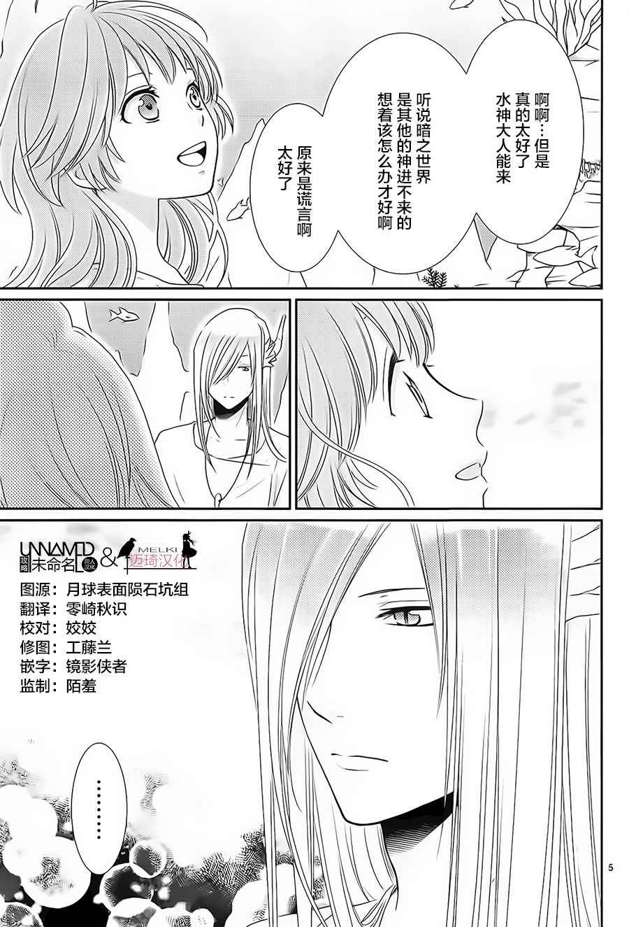 《水神的祭品》漫画最新章节第30话免费下拉式在线观看章节第【5】张图片