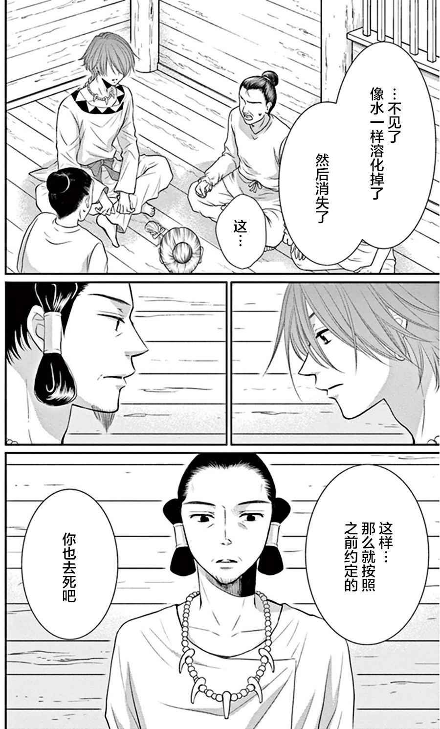 《水神的祭品》漫画最新章节第18话免费下拉式在线观看章节第【15】张图片