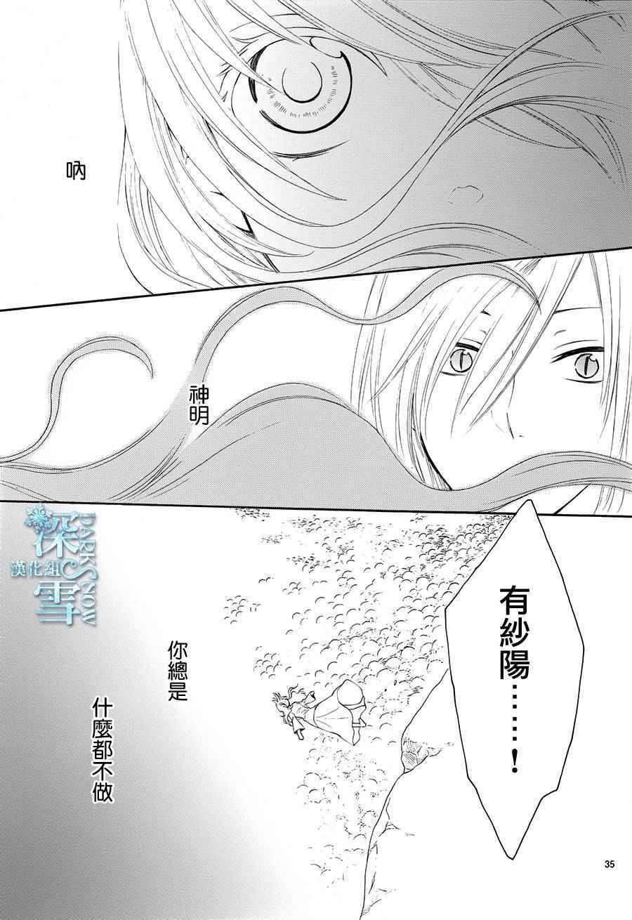 《水神的祭品》漫画最新章节第10话免费下拉式在线观看章节第【36】张图片