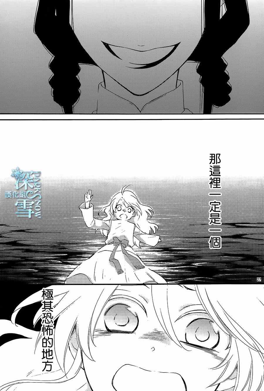 《水神的祭品》漫画最新章节第2话免费下拉式在线观看章节第【27】张图片