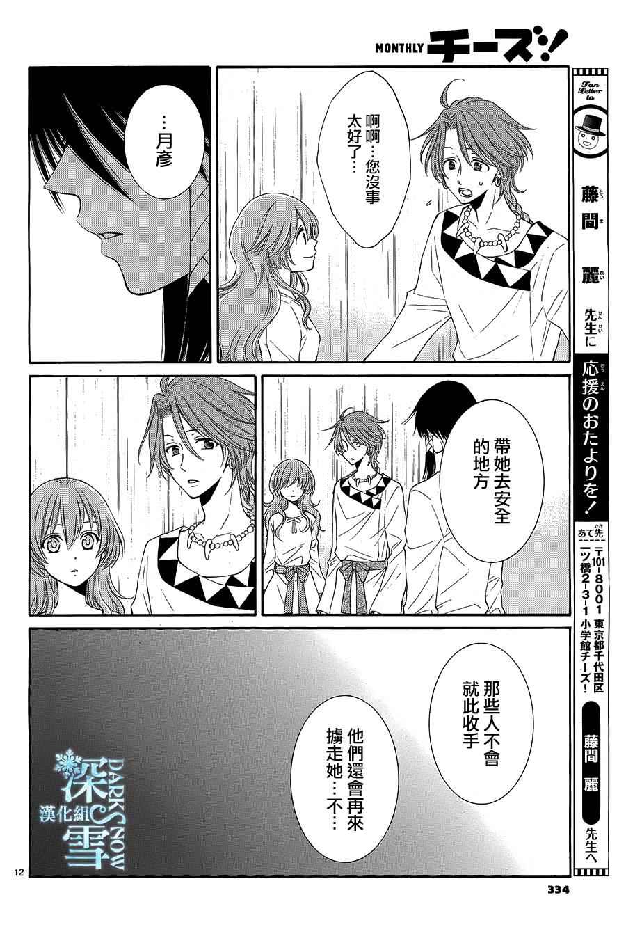 《水神的祭品》漫画最新章节第11话免费下拉式在线观看章节第【14】张图片