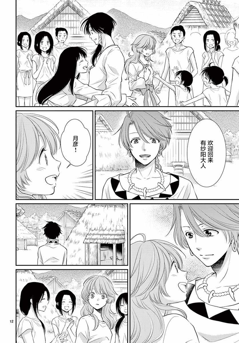 《水神的祭品》漫画最新章节第39话免费下拉式在线观看章节第【12】张图片