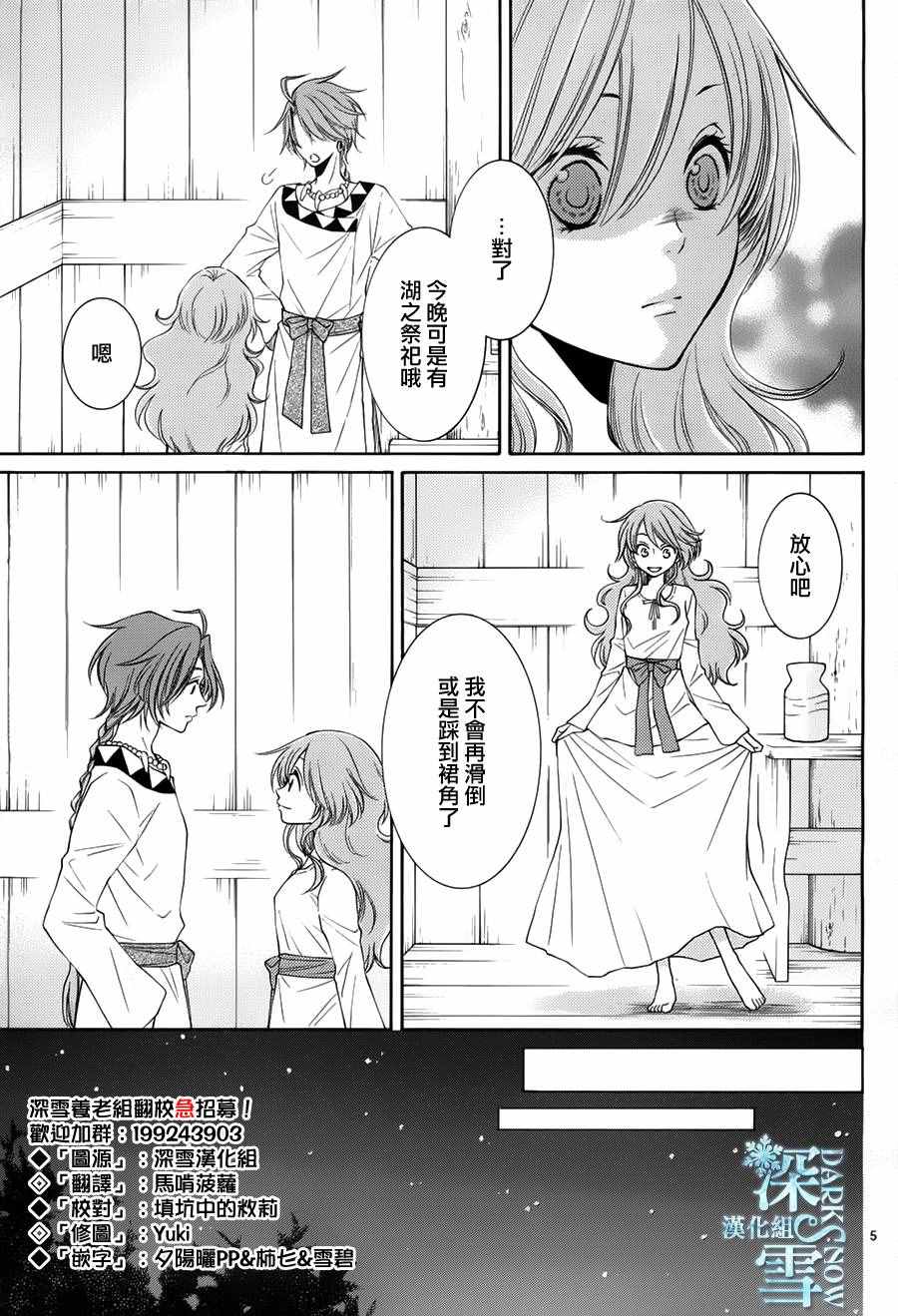 《水神的祭品》漫画最新章节第14话免费下拉式在线观看章节第【5】张图片