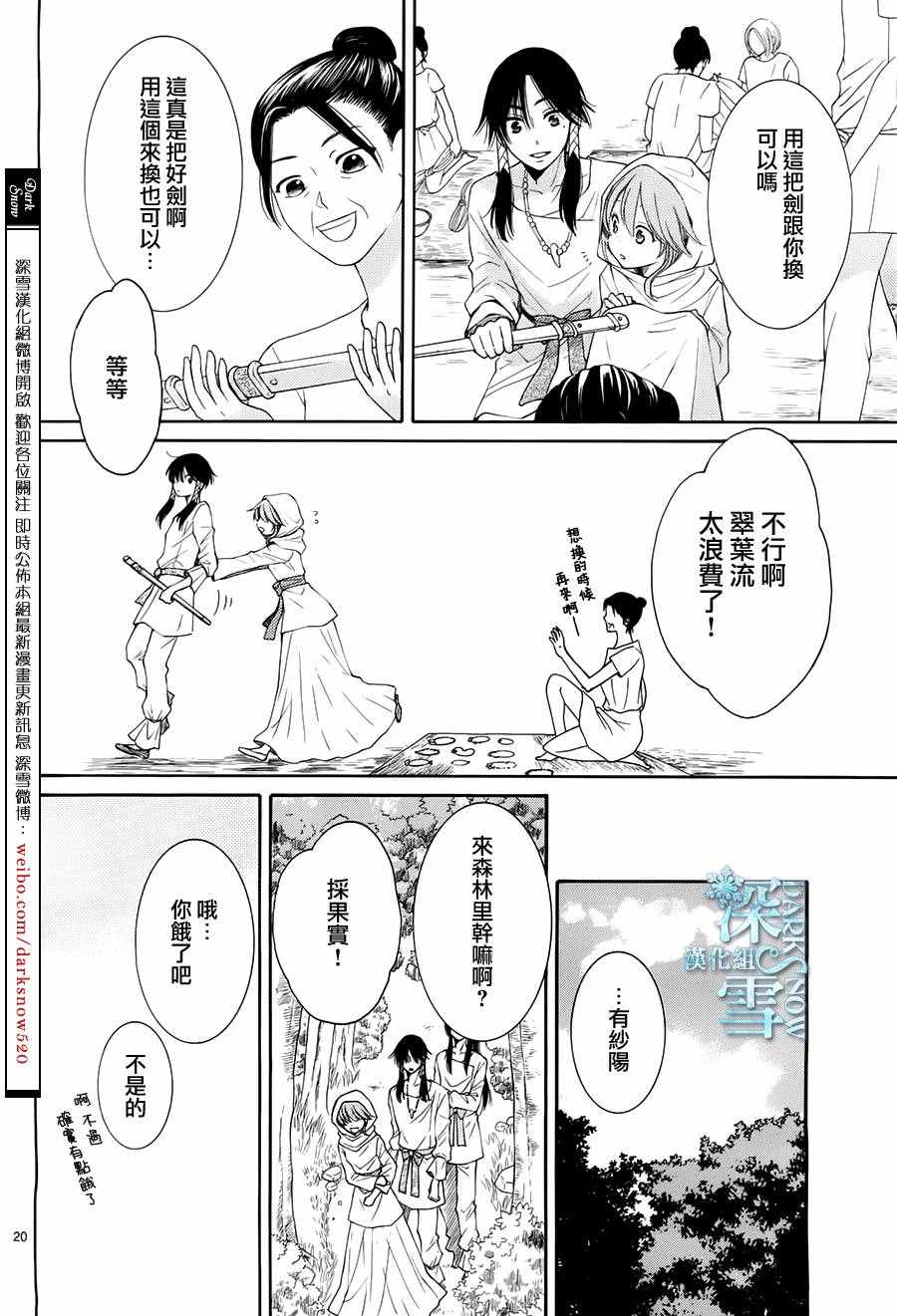 《水神的祭品》漫画最新章节第14话免费下拉式在线观看章节第【20】张图片