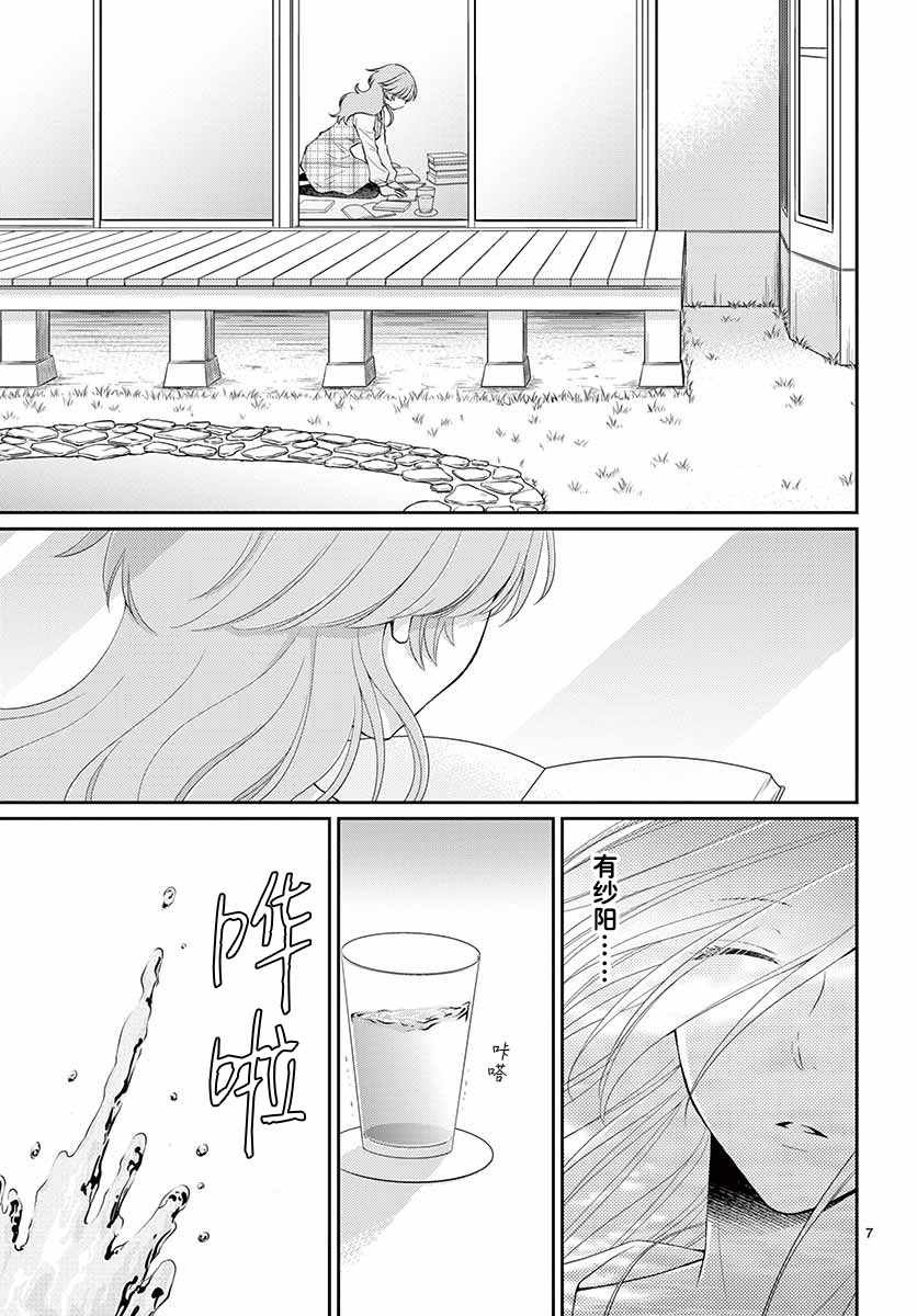 《水神的祭品》漫画最新章节第44话免费下拉式在线观看章节第【8】张图片