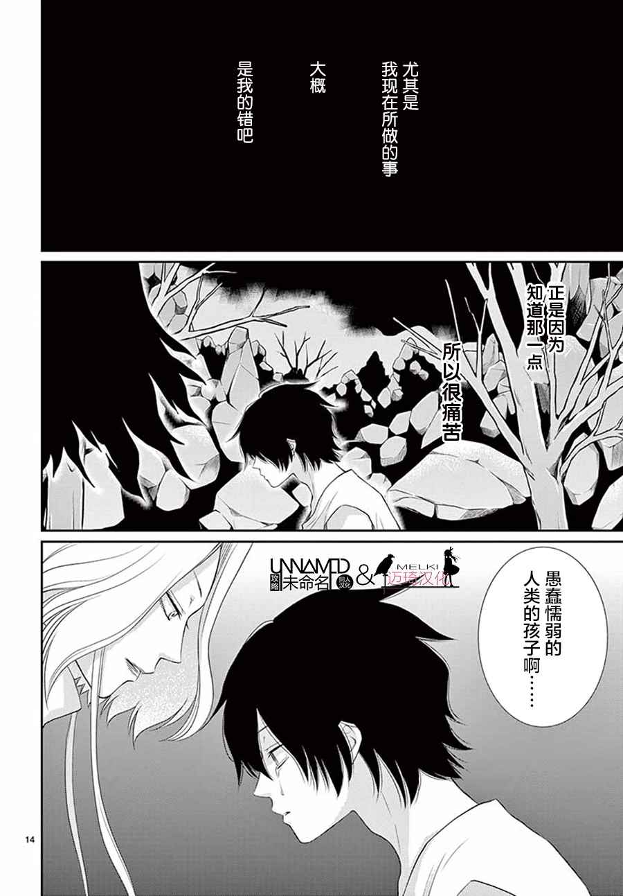 《水神的祭品》漫画最新章节第33话免费下拉式在线观看章节第【14】张图片