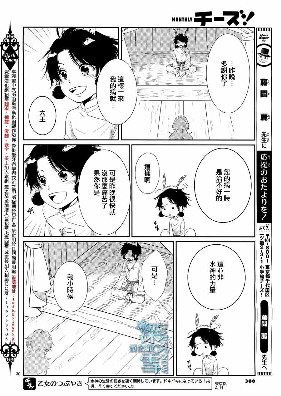 《水神的祭品》漫画最新章节第16话免费下拉式在线观看章节第【31】张图片