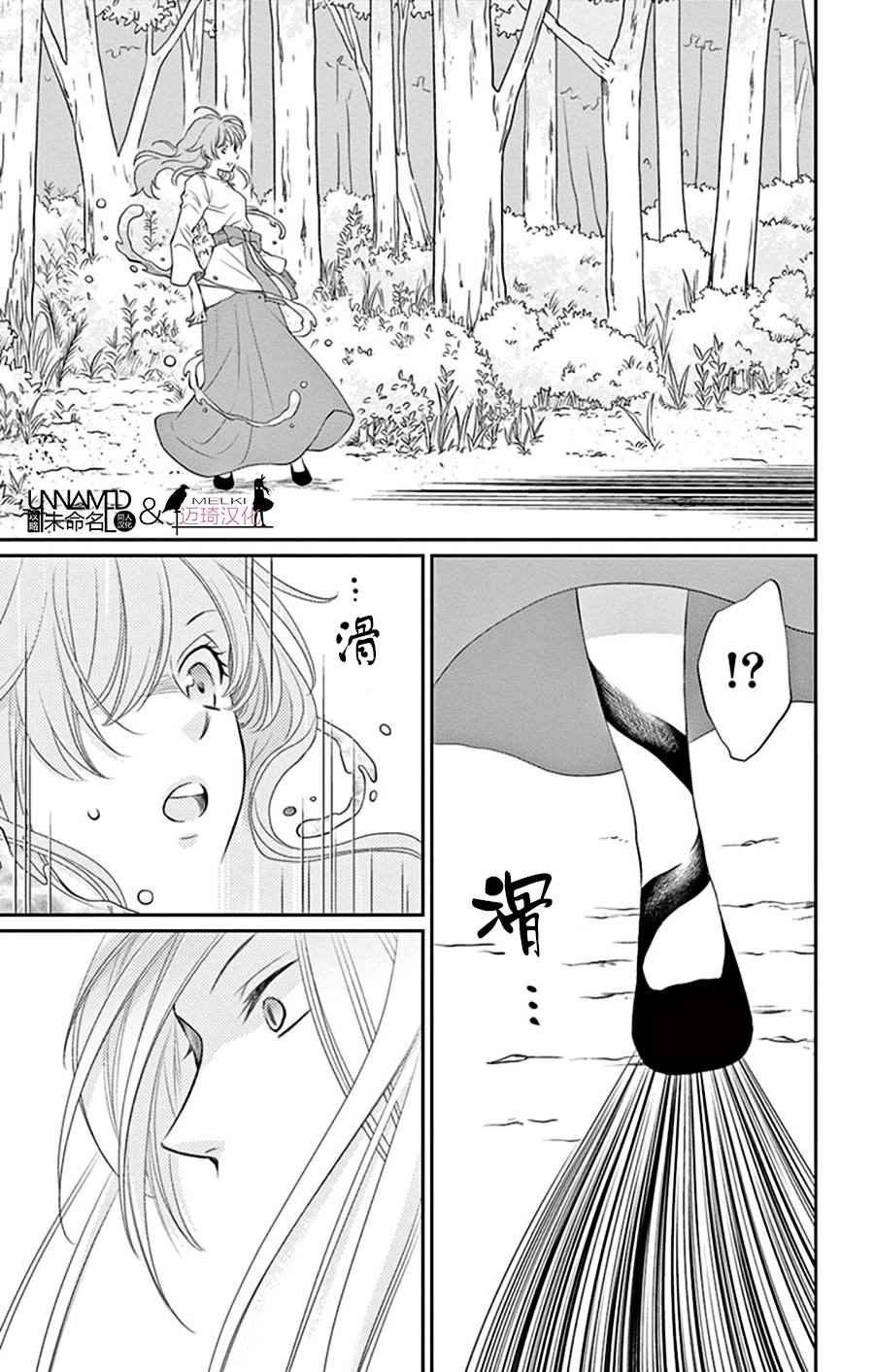 《水神的祭品》漫画最新章节第28话免费下拉式在线观看章节第【27】张图片