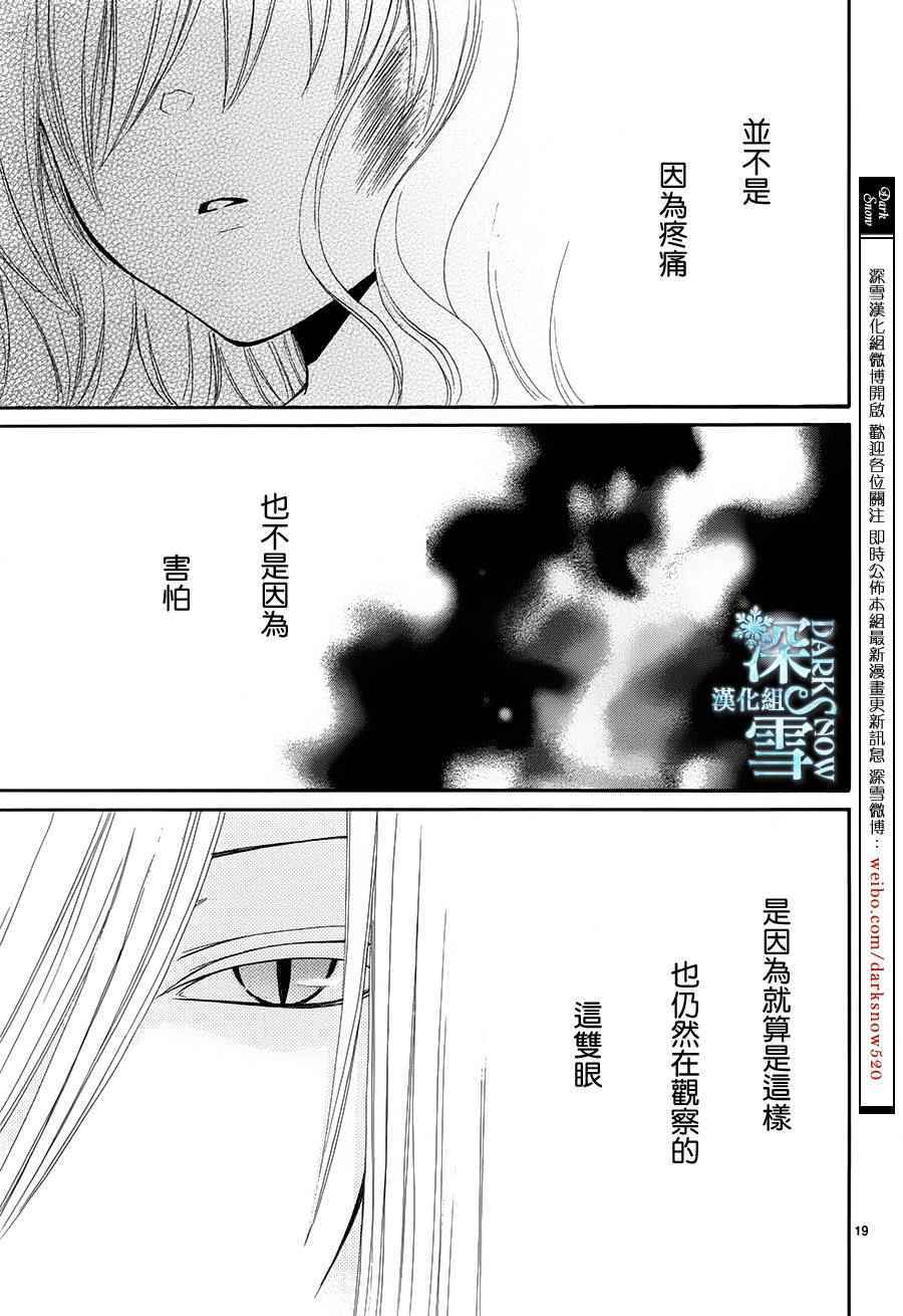 《水神的祭品》漫画最新章节第10话免费下拉式在线观看章节第【20】张图片