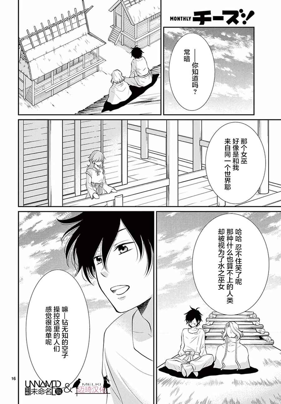 《水神的祭品》漫画最新章节第33话免费下拉式在线观看章节第【16】张图片