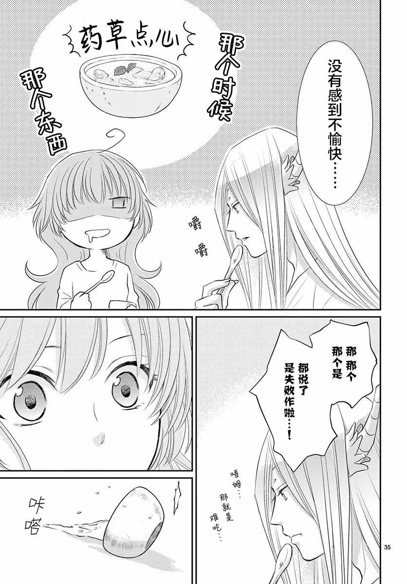 《水神的祭品》漫画最新章节第40话免费下拉式在线观看章节第【36】张图片