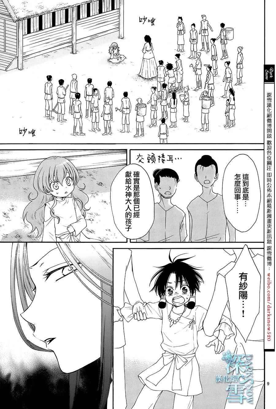 《水神的祭品》漫画最新章节第4话免费下拉式在线观看章节第【11】张图片